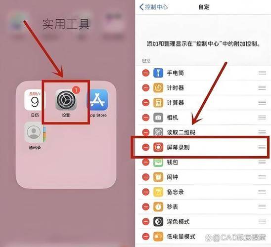 苹果手机录制屏幕在哪里设置