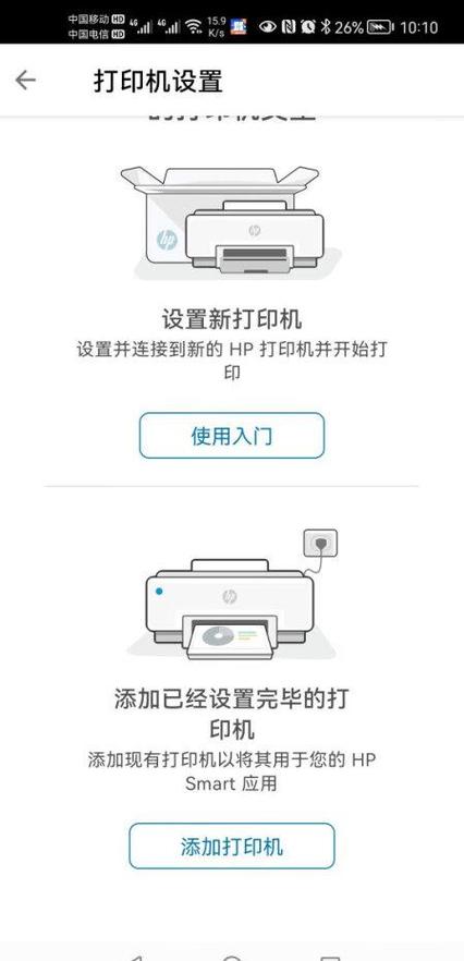 惠普打印机只打印一半的解决方法