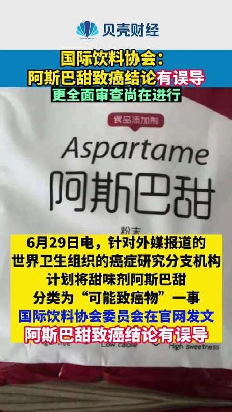 国际饮料协会谈阿斯巴甜争议图标