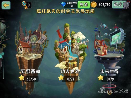 pvz2新世界火山世界地图图标