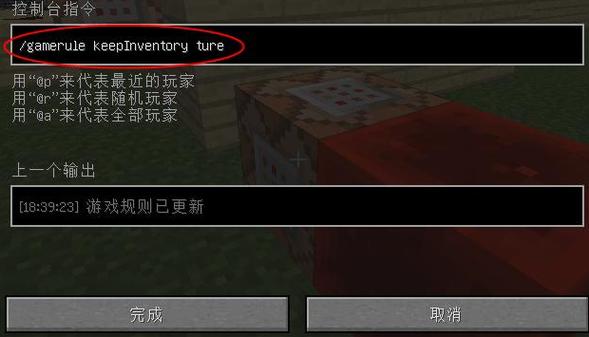 我的世界死亡不掉的指令是什么?图标