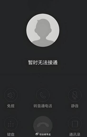 别人打语音电话看不到显示图标