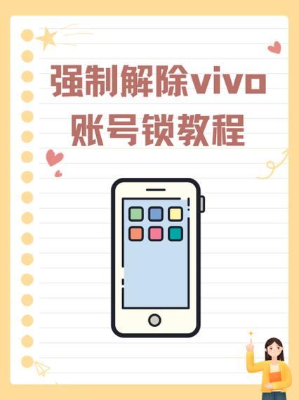 强制解除vivo手机锁定