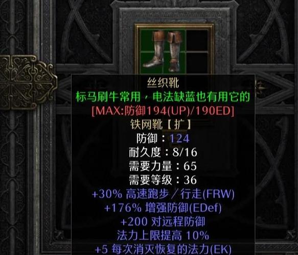 暗黑2火法鞋子详解图标