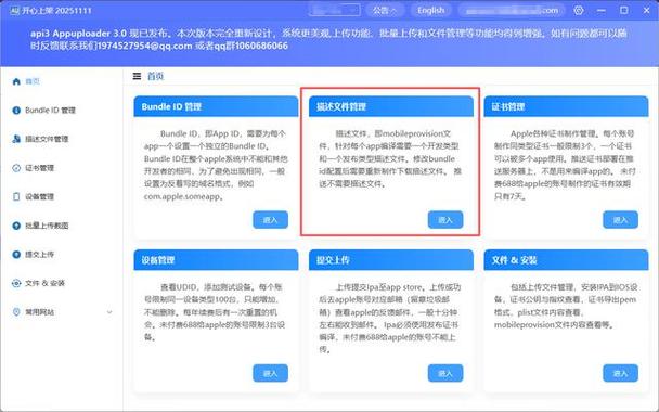 ios下载的描述文件怎么打开图标