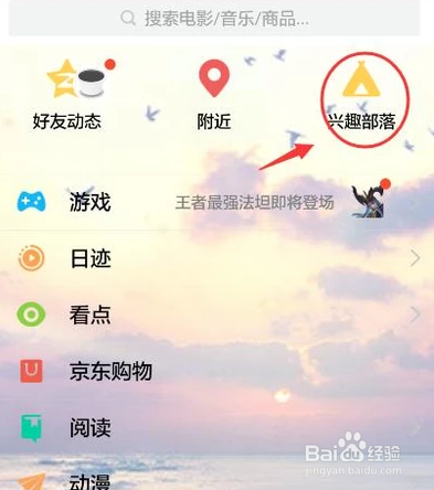 QQ兴趣部落入口寻找方法图标