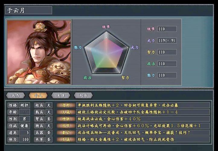 三国志11最好的特技