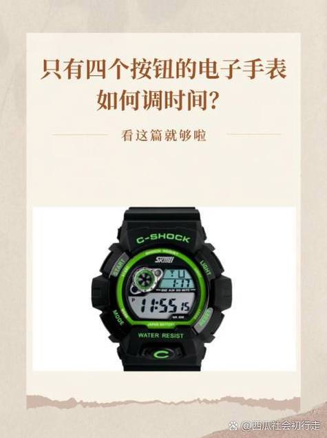 智能手表调时间的方法