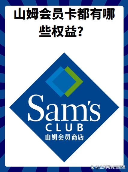 山姆会员店和仓库店的区别缩略图