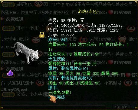 问道手游老虎值得培养吗图标