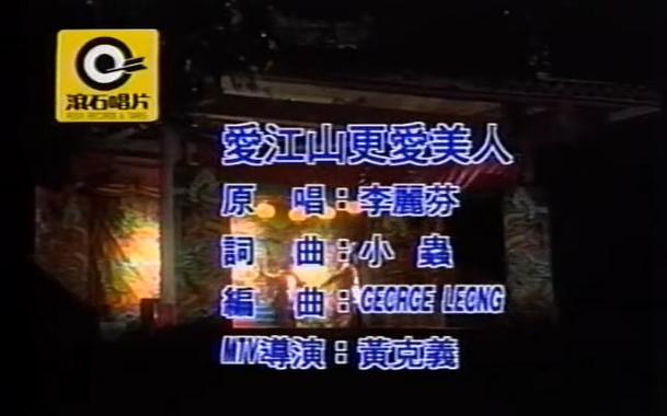 爱江山更爱美人什么电视主题曲缩略图