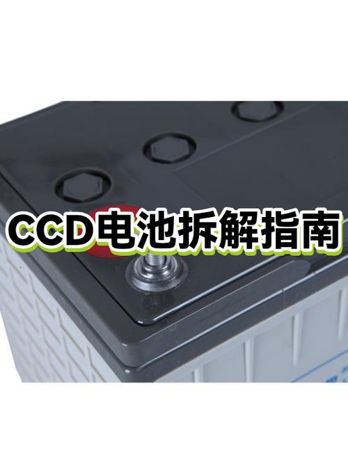 ccd电池卡住了怎么办图标