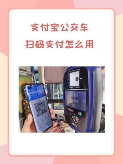 如何用支付宝支付公交车费用图标