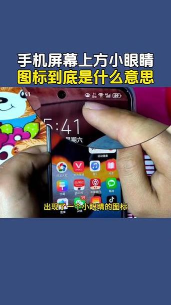 手机屏幕有一个眼睛标志图标