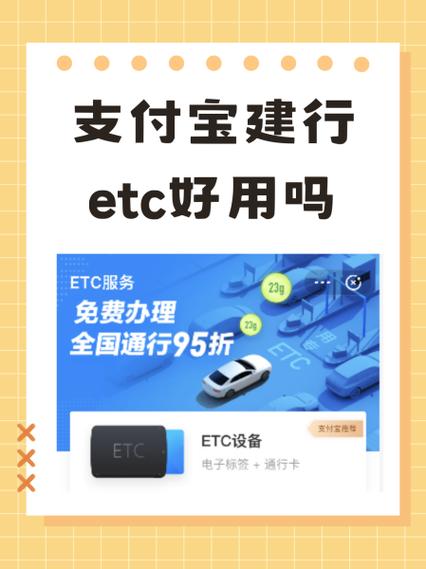 建行ETC解绑有时间要求吗图标