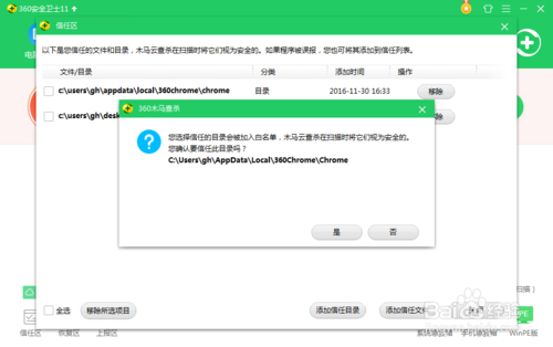 oppo手机管家怎么添加信任图标