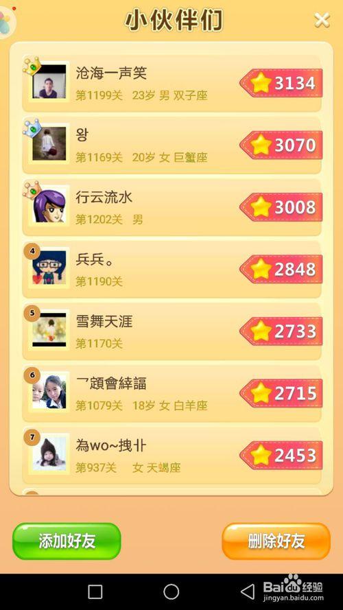 开心消消乐为什么没有QQ好友