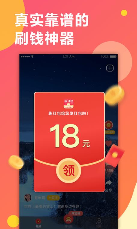 趣领红包短视频赚钱版安全吗图标