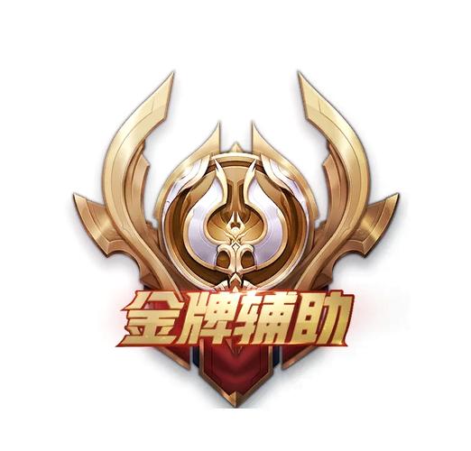 王者荣耀很厉害的辅助图标