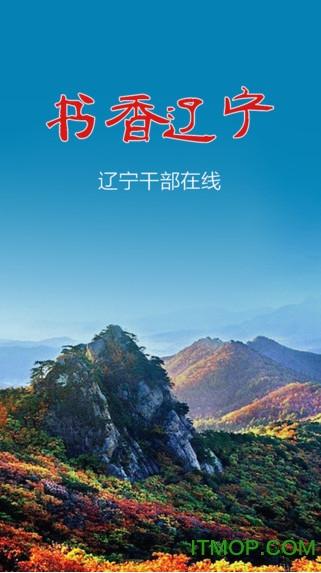 辽宁省干部在线手机版图标