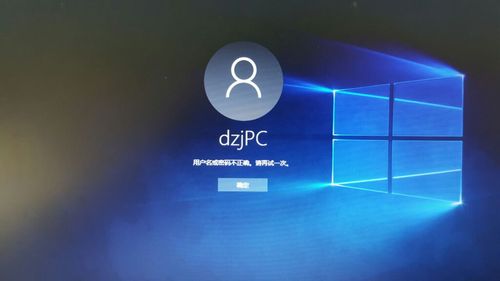 电脑密码输了提示密码错误图标