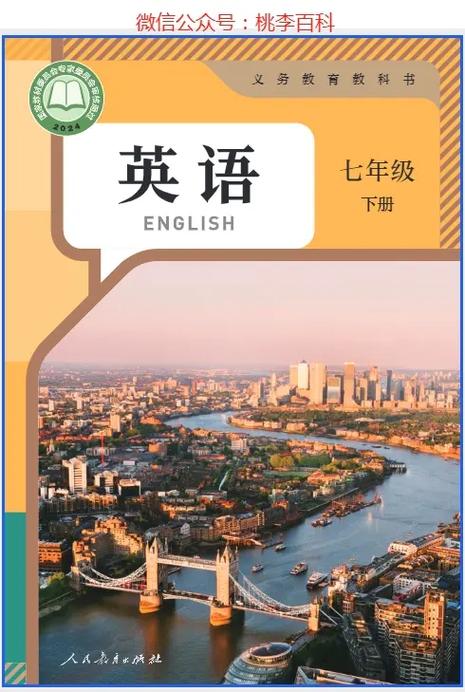 八年级下册人教版英语书电子版图标