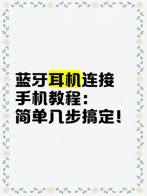 用蓝牙耳机设置声控的步骤图标