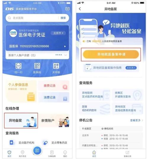 异地就医没备案怎么办理图标