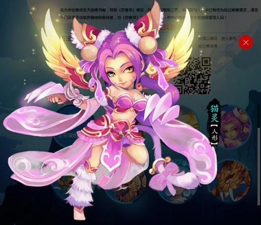 梦幻西游猫灵缩略图