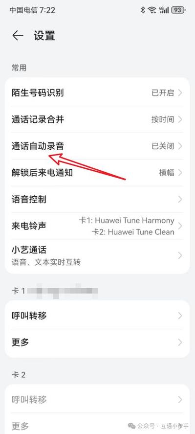 华为自动通话录音设置图标