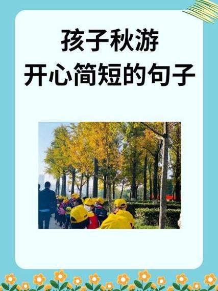 英语秋游5句话图标