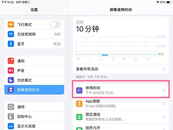 苹果如何设置青少年模式