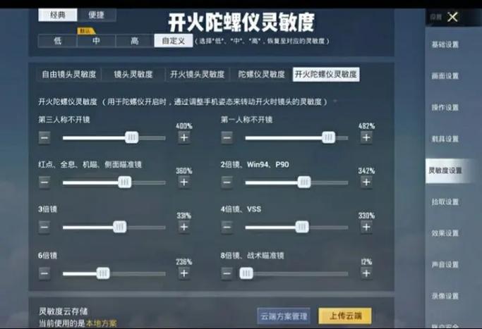 用电脑玩和平精英灵敏度设置图标