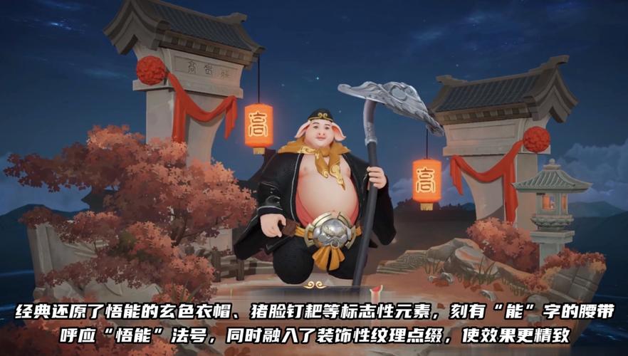 王者荣耀八戒辅助孙悟空缩略图