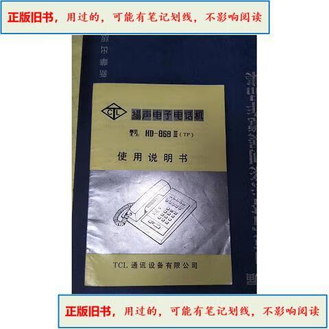 tcl电话机说明书图标