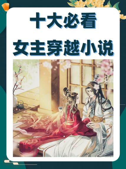 女主带着游戏角色穿越的文图标