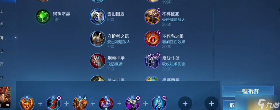 王者荣耀辅助出装廉颇缩略图