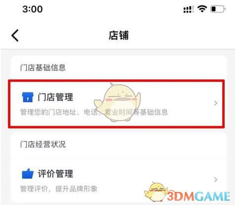 怎样把美团店铺信息撤掉图标