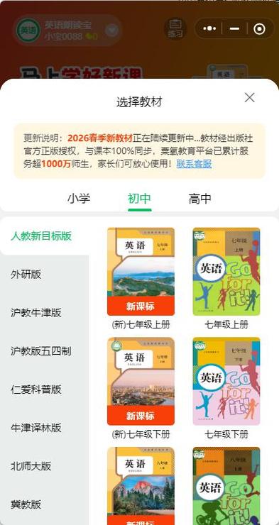 免费学初中英语app软件缩略图