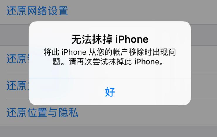 抹掉iphone是什么意思图标