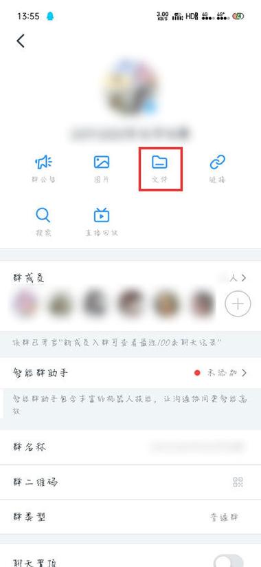 上传群文件怎么不让别人看到图标