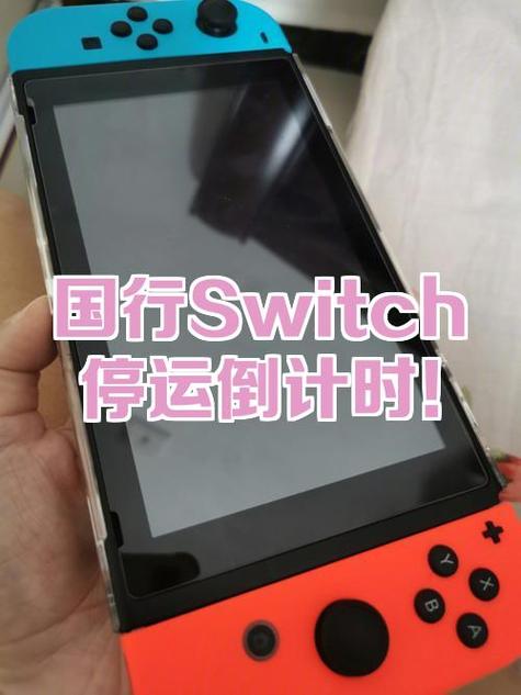 switch国行服务器停用港版机子受影响图标