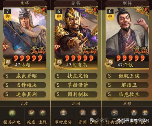 法正张让三式完美阵容图标