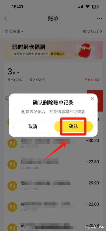 美团个人中心交易记录怎么删缩略图