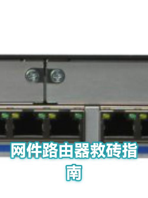 网件救砖最简单三个步骤缩略图