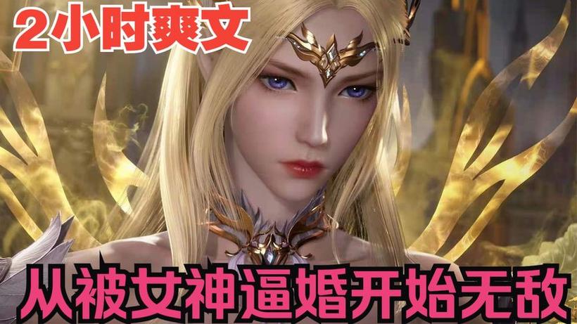 《从斗罗开始俘获女神》小说在线阅读图标