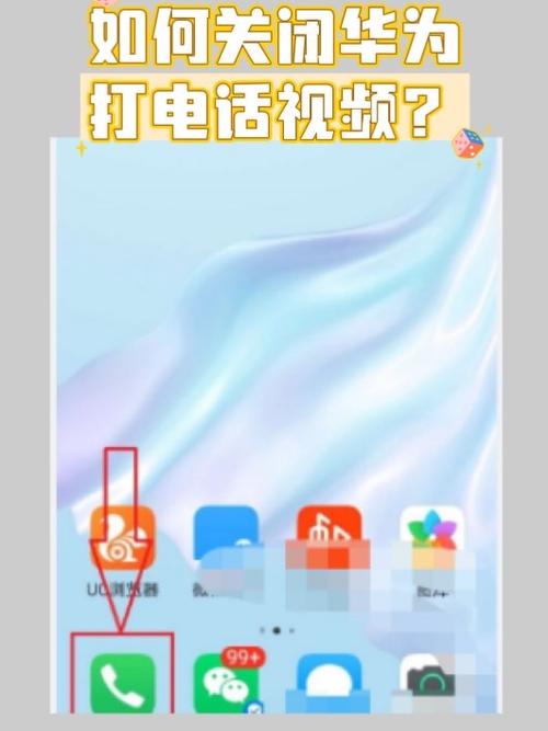 华为手机在哪里关闭高清通话图标