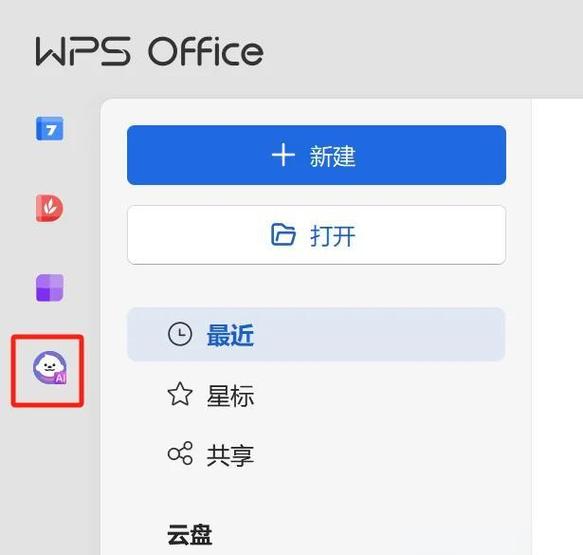 wps是什么办公软件图标