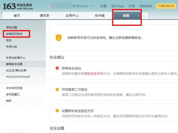 网易怎么修改密码
