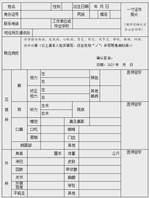 护士体检表模板电子版图标